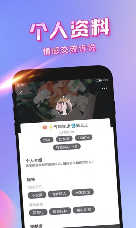 花香一对一聊天交友截图