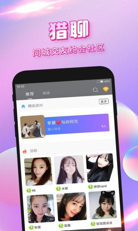 花香一对一聊天交友截图