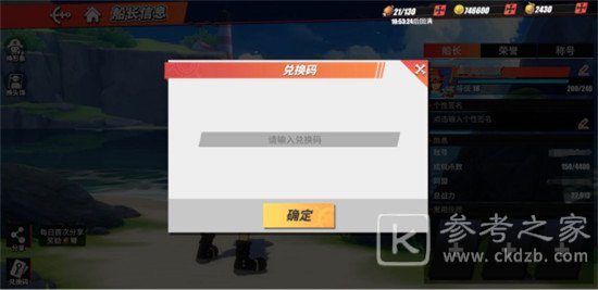 航海王热血航线夏日旅行家称号获取方法 周末一小时联动兑换码领取攻略图片3