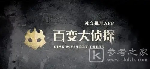 百变大侦探审判红月凶手是谁？审判红月剧本杀真相答案解析图片2