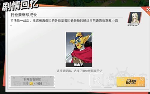航海王热血航线最好的消息回忆点在哪里？最好的消息图鉴位置一览图片6