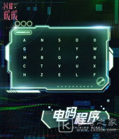 闪耀暖暖电码程序答案大全 电码程序解谜攻略大全图片2
