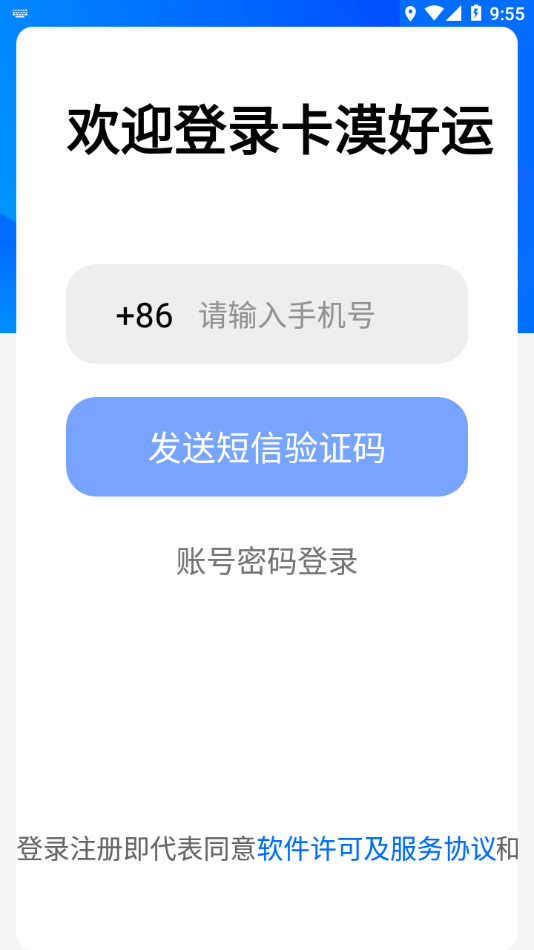 卡漠好运截图