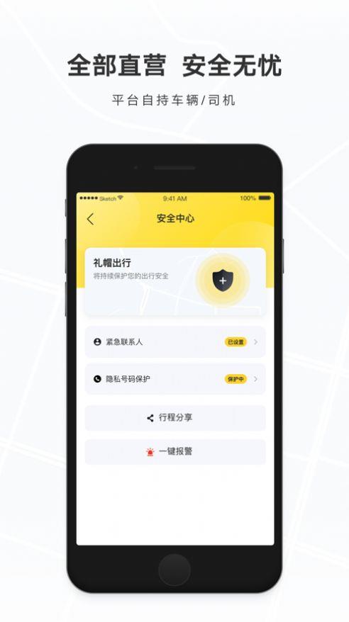 礼帽出行截图