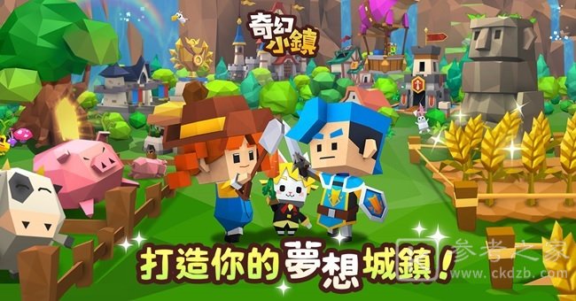 奇幻小镇