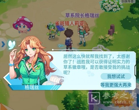 超级精灵手表草系徽章怎么获得？草系徽章获取方法[多图]图片10