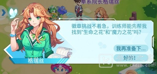 超级精灵手表草系徽章怎么获得？草系徽章获取方法[多图]图片1