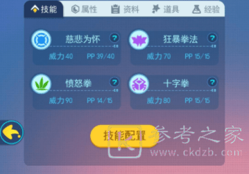 超级精灵手表慈悲为怀技能怎么获得？慈悲为怀技能获取方法[多图]图片1