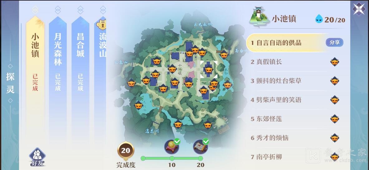 梦幻新诛仙狐岐山探灵攻略大全 狐岐山探灵攻略汇总[多图]图片4