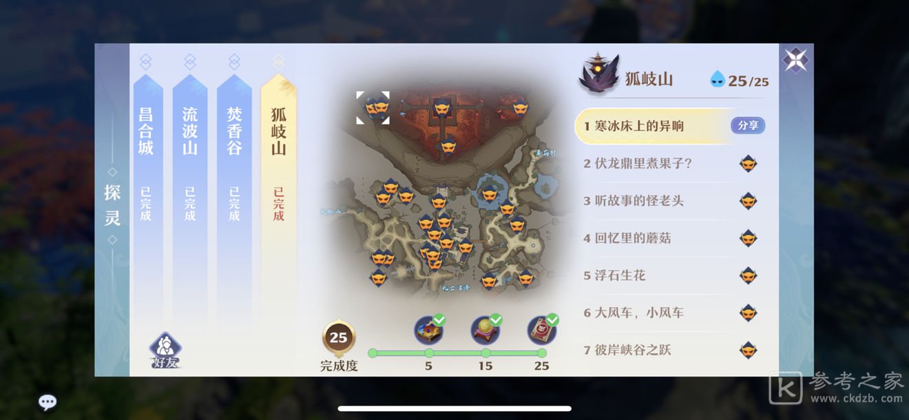 梦幻新诛仙狐岐山探灵攻略大全 狐岐山探灵攻略汇总[多图]图片1