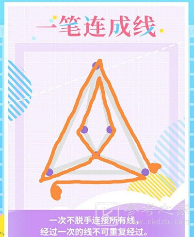 闪耀暖暖一笔连成线怎么画？一笔连成线画法步骤详解[多图]图片2