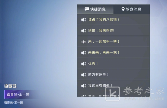 和平精英王一博语音包怎么获取？王一博语音包哪里可以弄图片1
