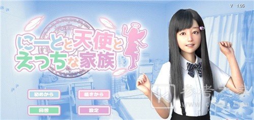 死宅天使和甜蜜家庭