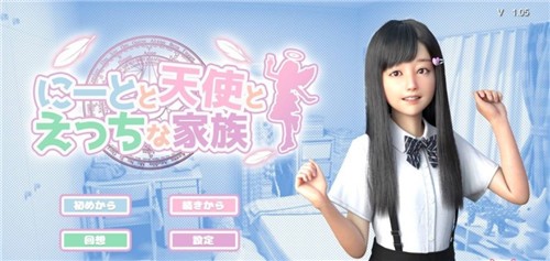 死宅天使和甜蜜家庭截图