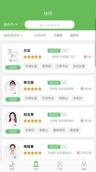 东郊到家截图