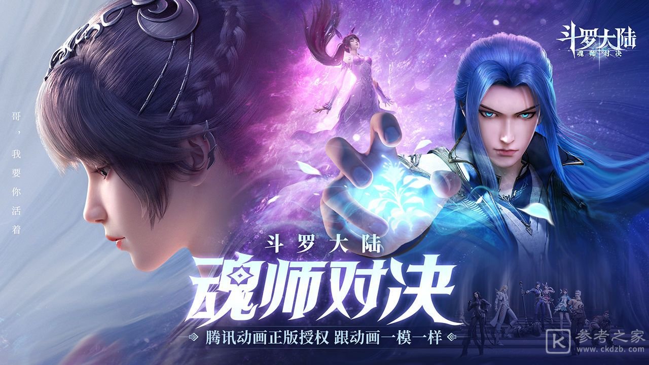 斗罗大陆魂师对决手游兑换码最新2021 7月礼包兑换码大全图片1