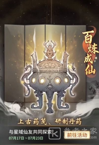 一念逍遥百炼成仙配方大全 百炼成仙活动药方一览图片2