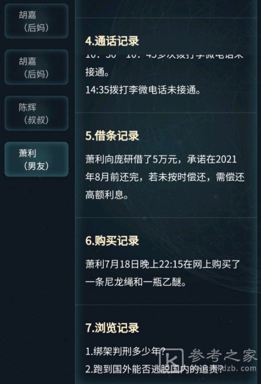 犯罪大师南昌市绑架案答案是什么？南昌市绑架案答案解析图片5