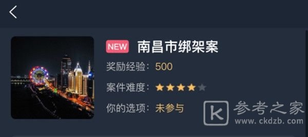 犯罪大师南昌市绑架案答案是什么？南昌市绑架案答案解析图片1