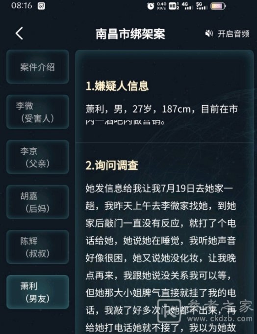 犯罪大师南昌市绑架案答案是什么？南昌市绑架案答案解析图片3