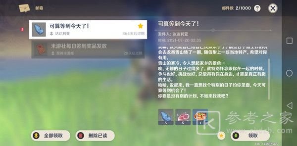 原神达达利亚生日邮件怎么领？达达利亚的信生日彩蛋奖励大全图片1