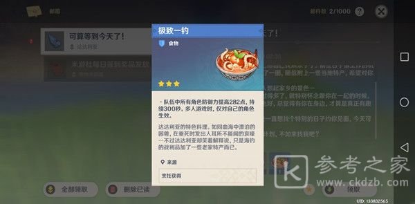 原神达达利亚生日邮件怎么领？达达利亚的信生日彩蛋奖励大全图片2