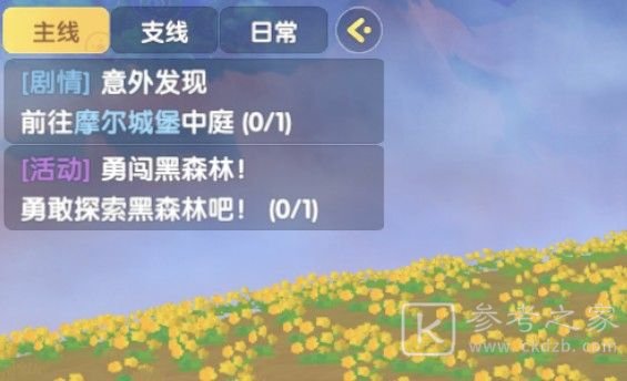 摩尔庄园勇敢探索黑森林任务怎么做？勇敢探索黑森林任务流程攻略图片1