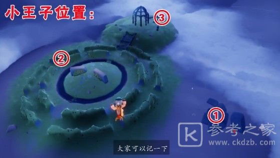 光遇小王子第二次藏在哪？王子季第一个任务三次躲藏位置一览图片2