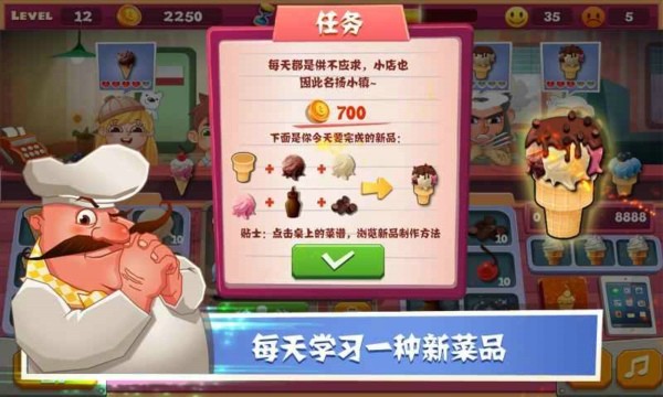 老爹冰淇淋店中文版截图