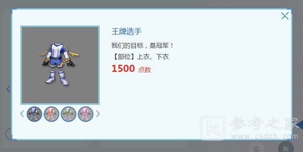 梦幻西游王牌选手锦衣怎么获取？王牌选手锦衣价格一览图片2