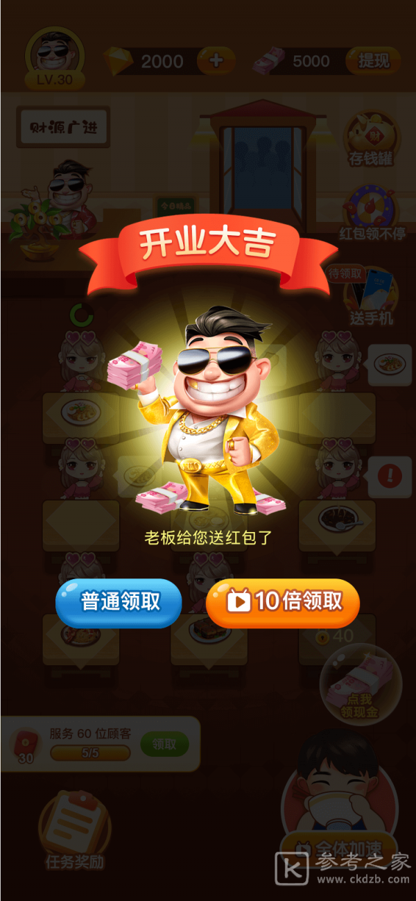 富豪大饭店红包版