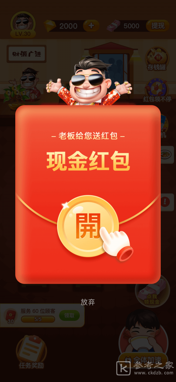 富豪大饭店红包版