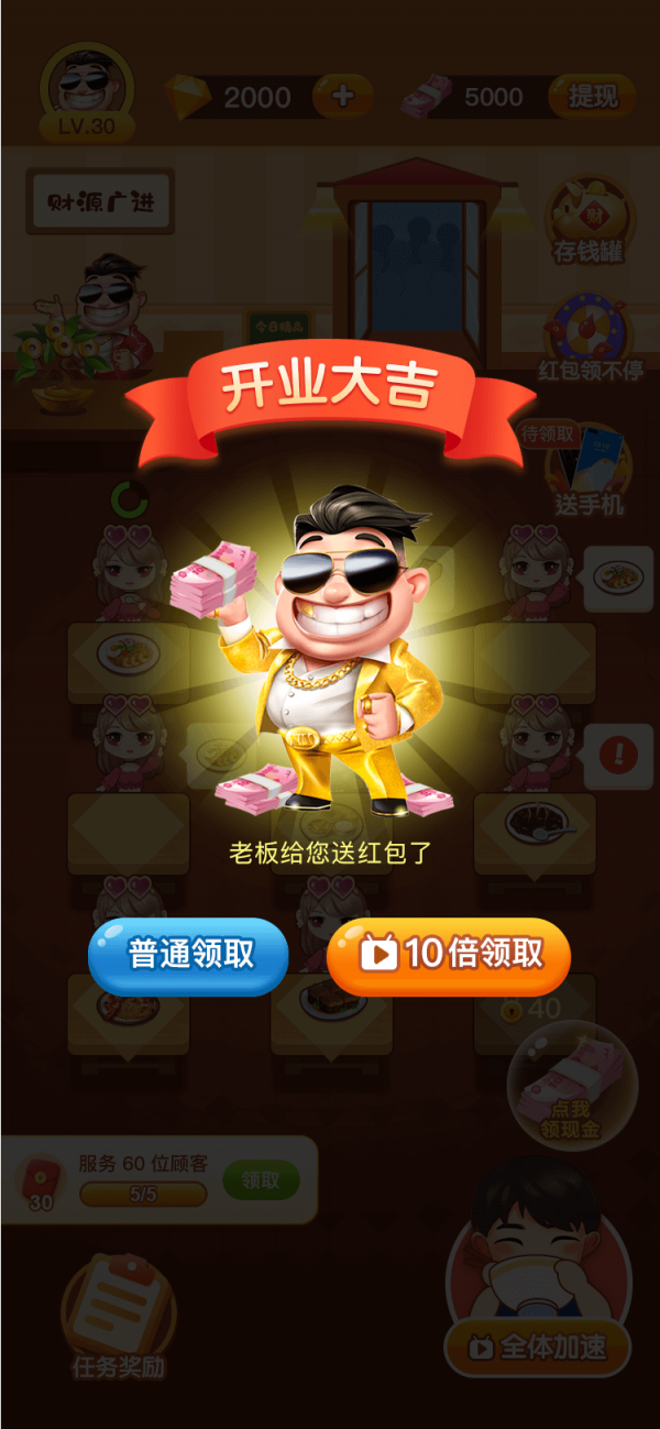 富豪大饭店红包版截图