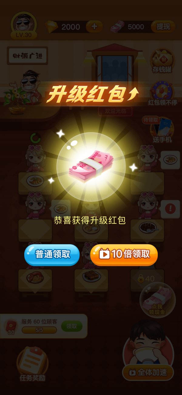 富豪大饭店红包版截图