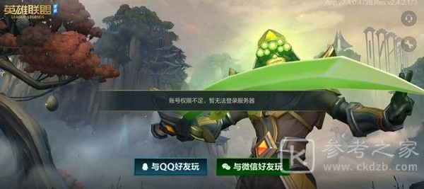 英雄联盟手游账号权限不足怎么解决？LOL手游账号权限不足解决方法图片2