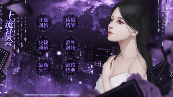 上流社会截图
