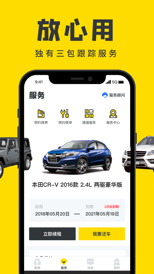 真橙截图