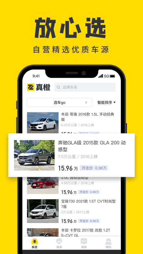 真橙截图