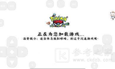 山河城神奇宝贝游戏