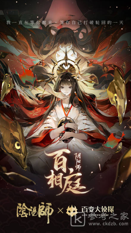 百变大侦探阴阳师百相庭凶手是谁？阴阳师百相庭剧本杀真相答案解析图片1