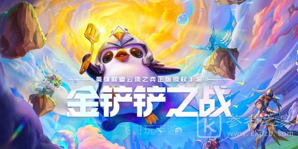 金铲铲之战羁绊汇总分享 金铲铲之战羁绊总览