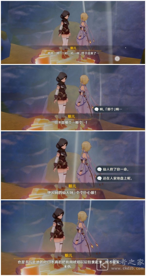 原神广海的守望任务攻略 2.0广海的守望任务流程图文一览图片7