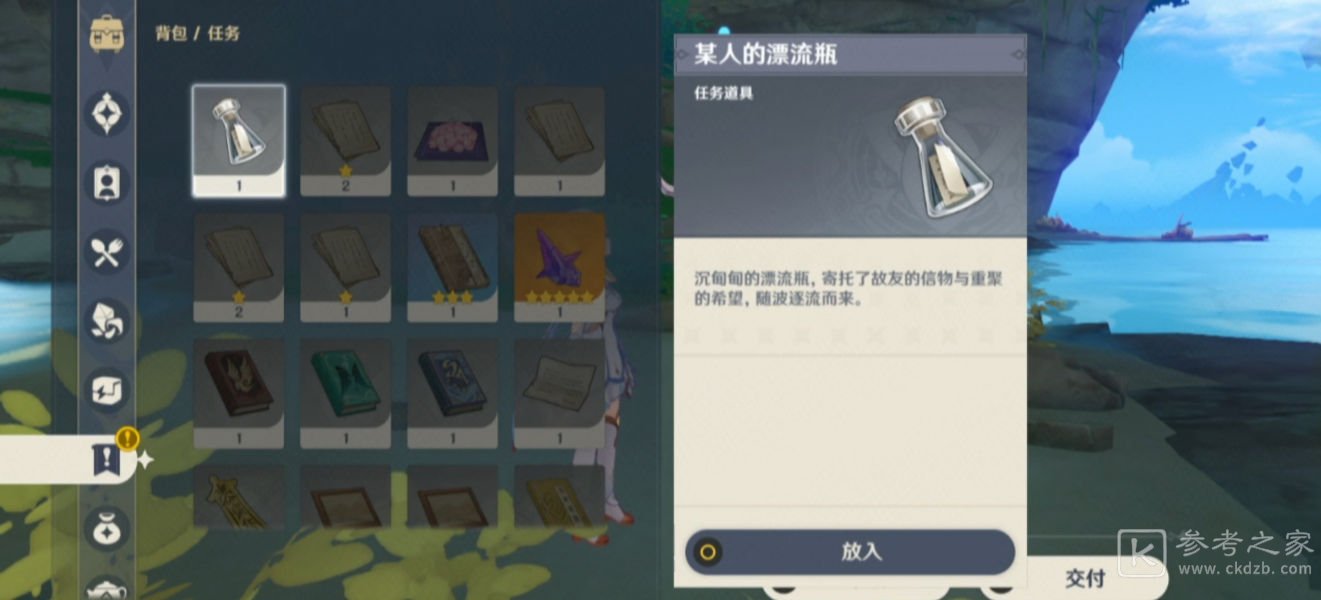 原神广海的守望任务攻略 2.0广海的守望任务流程图文一览图片4