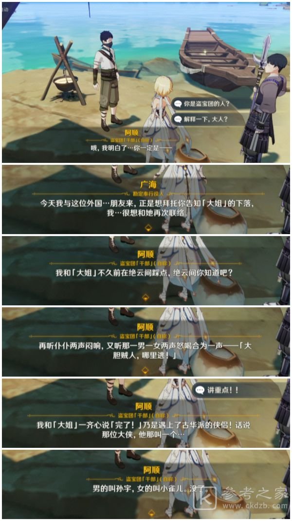 原神广海的守望任务攻略 2.0广海的守望任务流程图文一览图片6