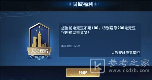 王者荣耀电竞豆怎么获取？快速获取2000电竞豆方法介绍图片3