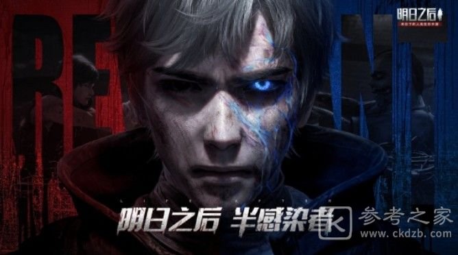 明日之后半感染者活动攻略 半感染者活动预约地址一览图片1