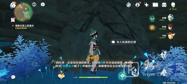 原神调查石壁上的灌木任务流程攻略 恒久之约调查石壁上的灌木解谜流程一览图片4