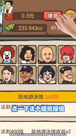 西瓜市首富截图