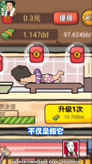 西瓜市首富截图