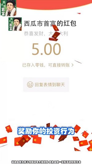 西瓜市首富截图